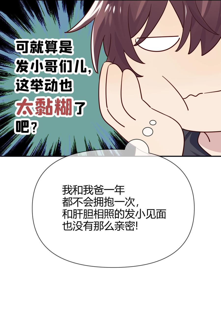《跨界演员》012 他们是什么关系 第18页