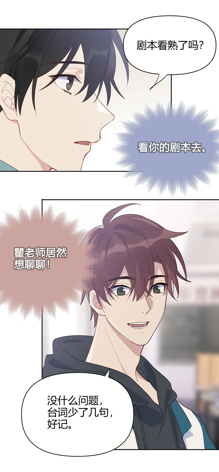 《跨界演员》012 他们是什么关系 第38页