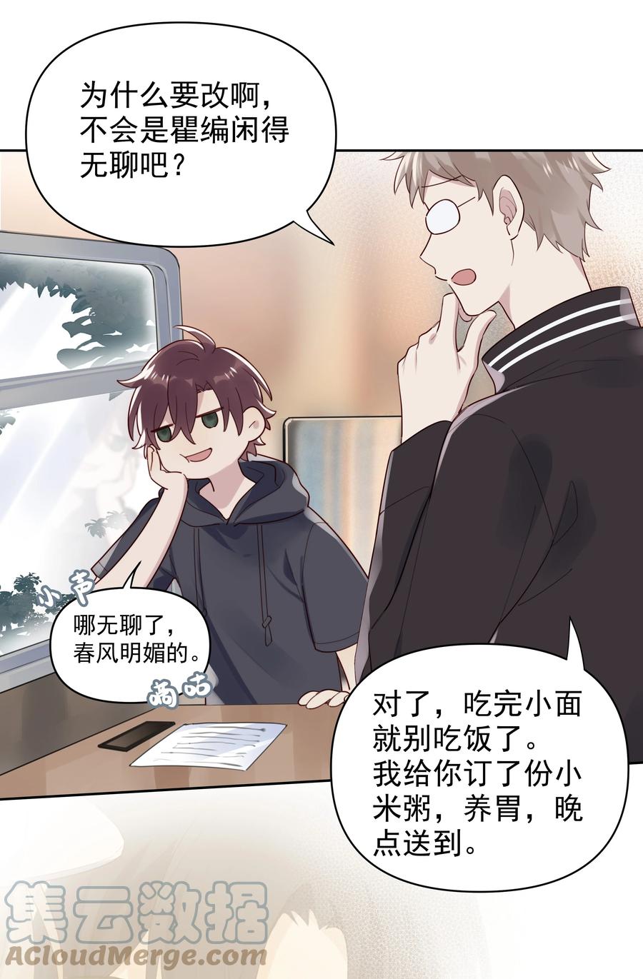 《跨界演员》012 他们是什么关系 第16页