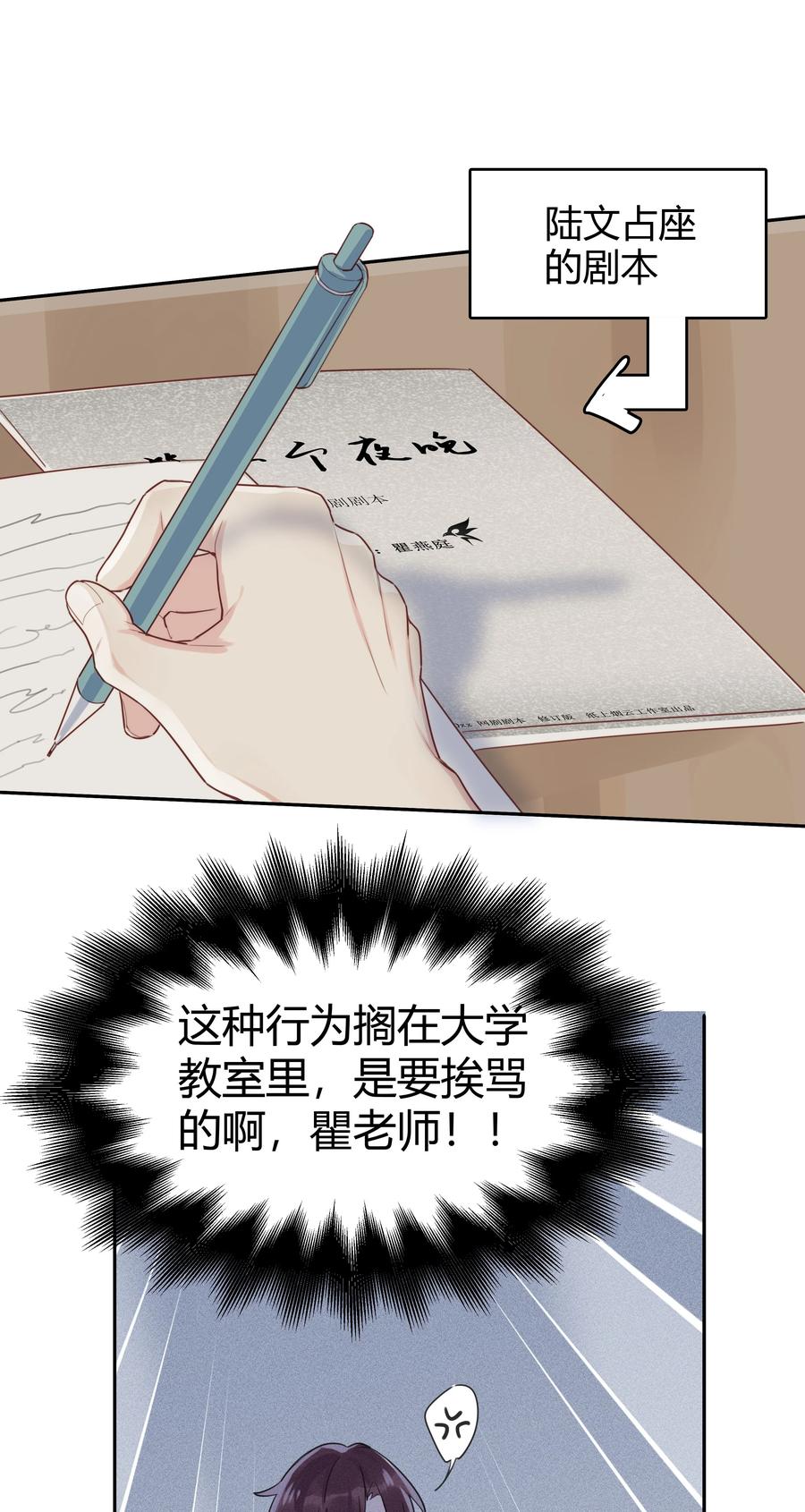 《跨界演员》012 他们是什么关系 第26页