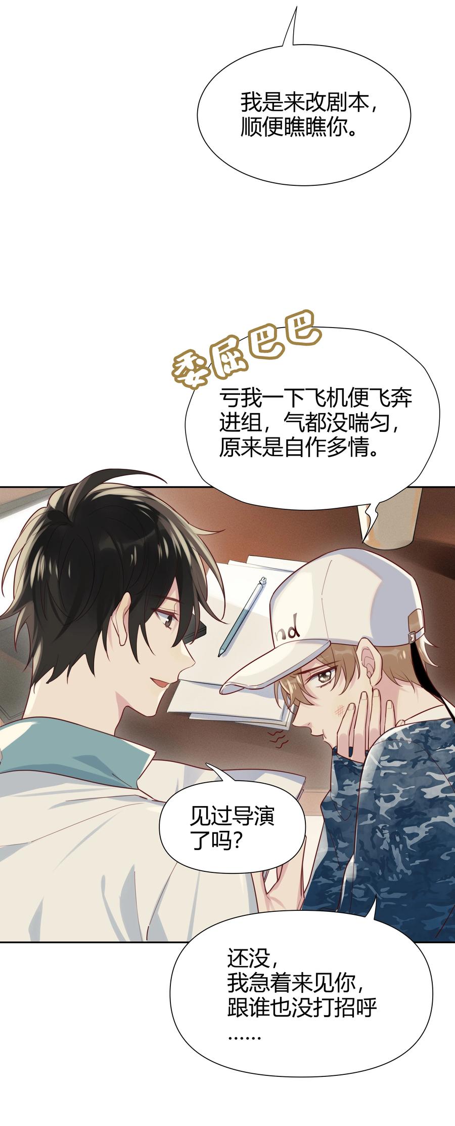 《跨界演员》012 他们是什么关系 第8页