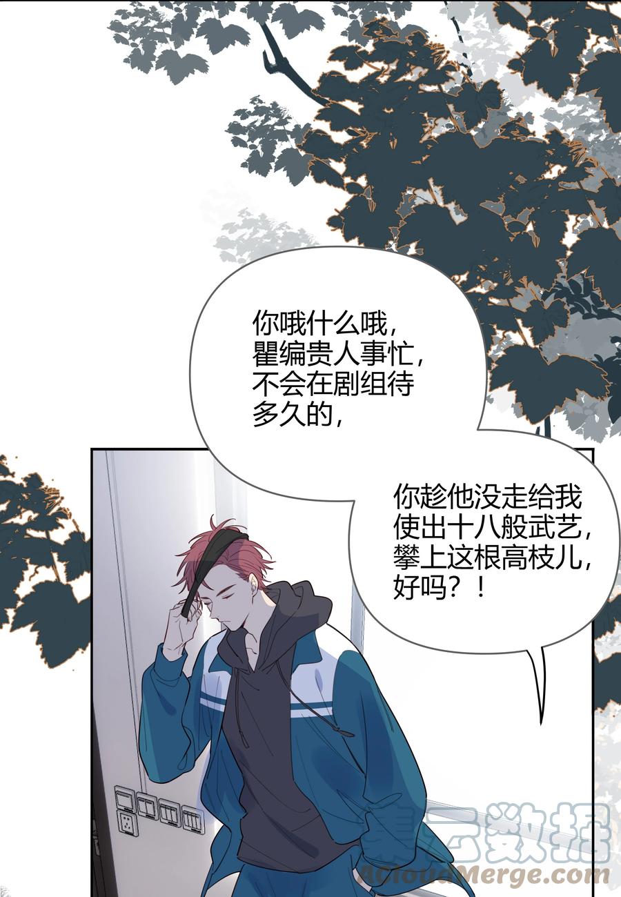 《跨界演员》013 我请您喝粥 第35页