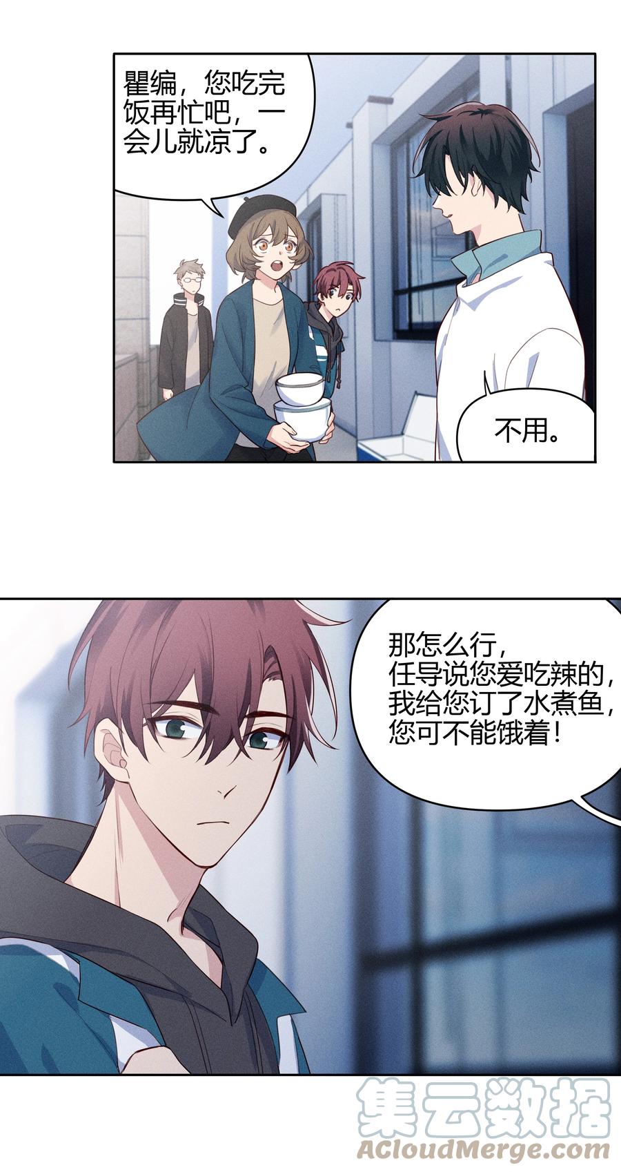 《跨界演员》013 我请您喝粥 第15页