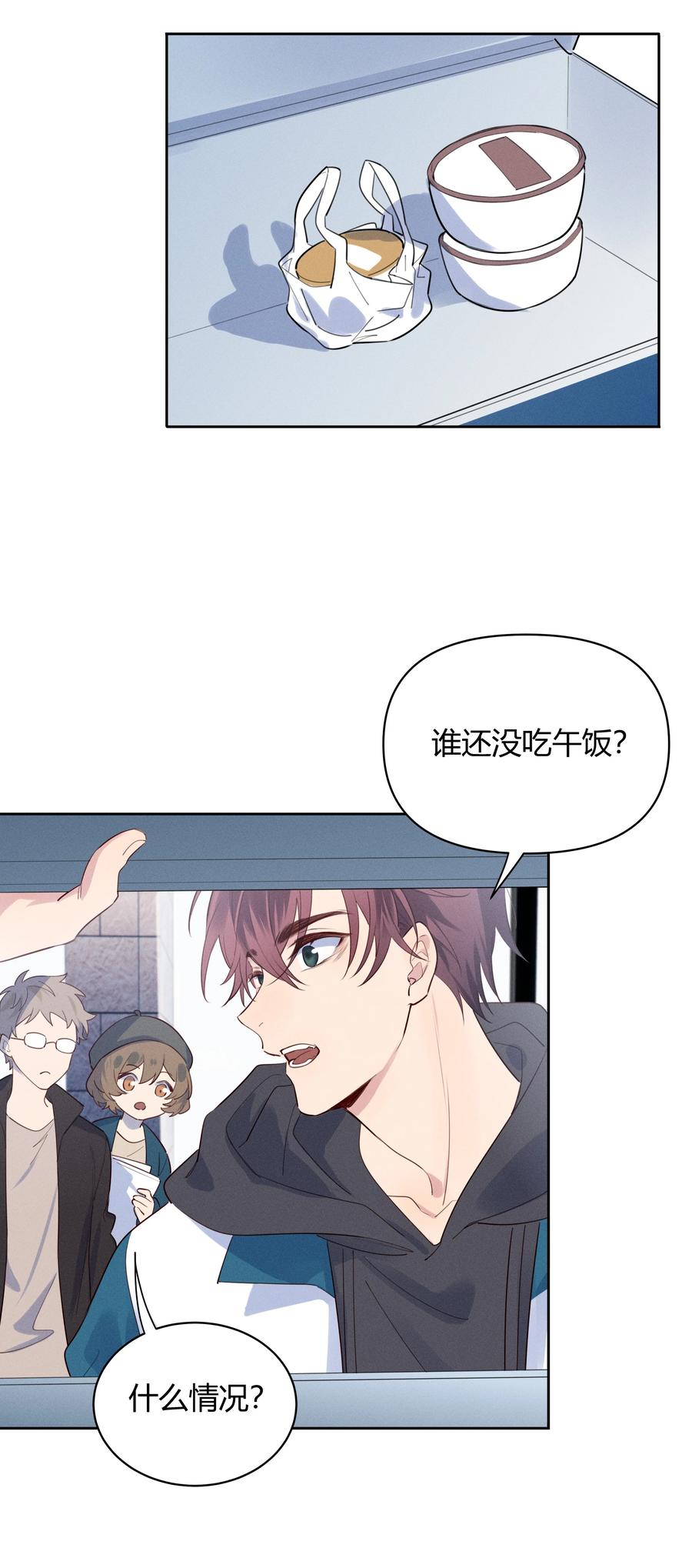 《跨界演员》013 我请您喝粥 第12页