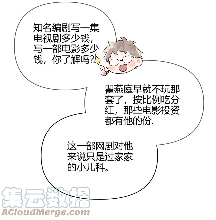 《跨界演员》013 我请您喝粥 第33页