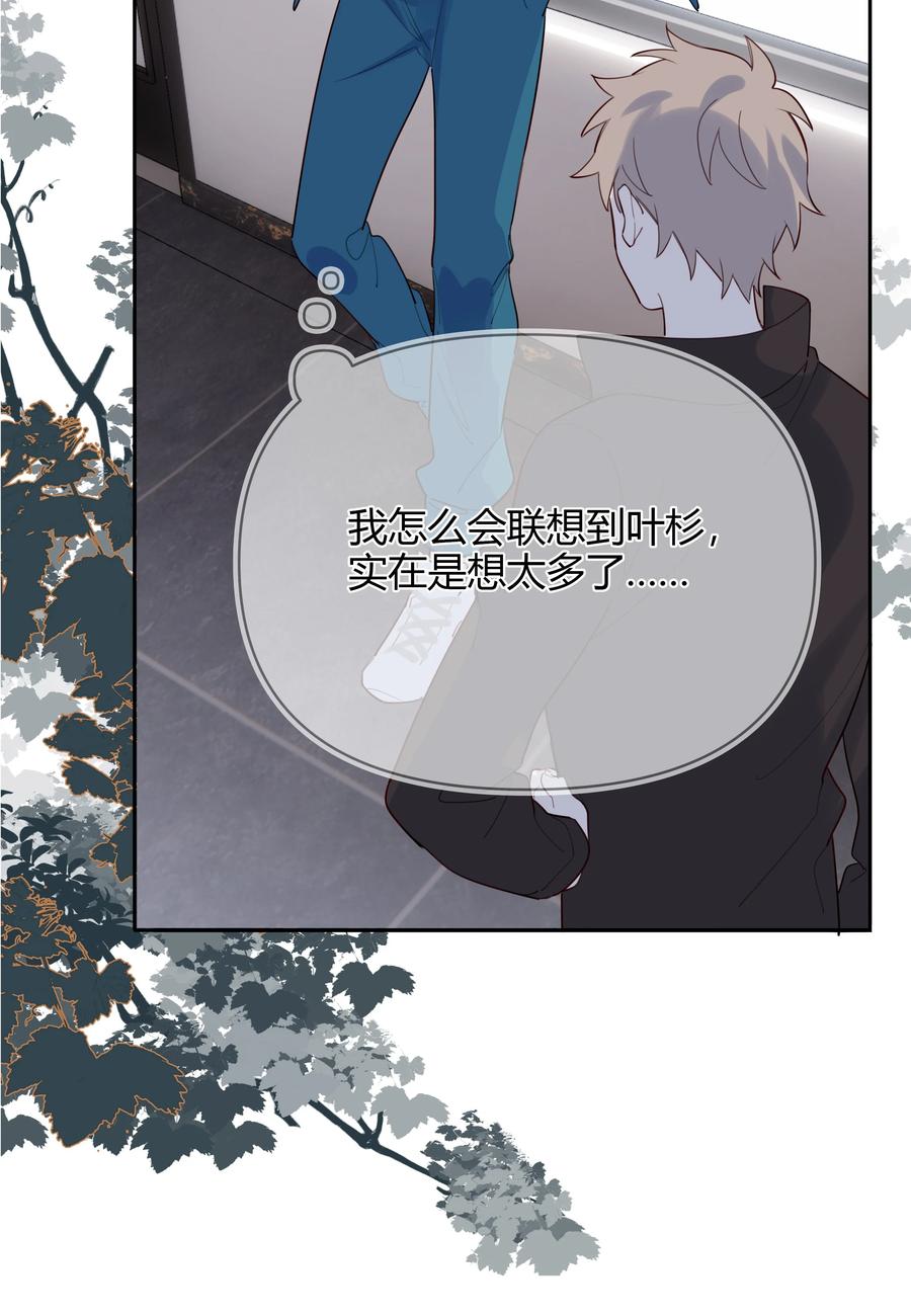 《跨界演员》013 我请您喝粥 第36页