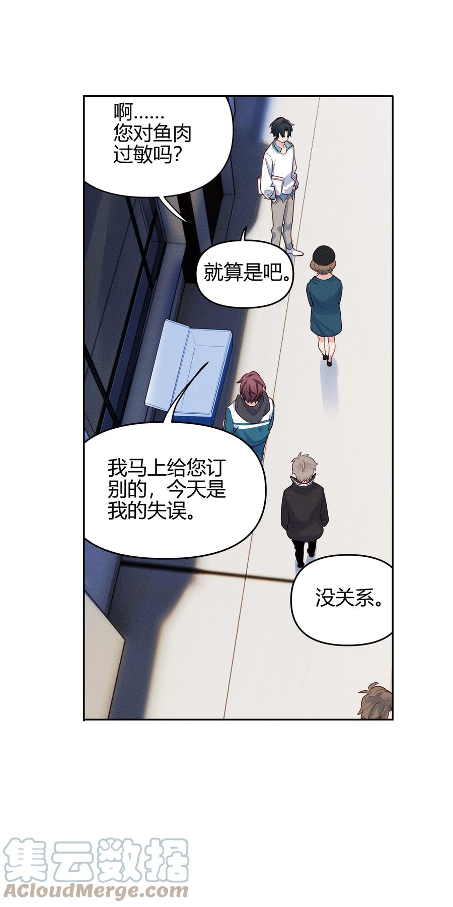 《跨界演员》013 我请您喝粥 第17页