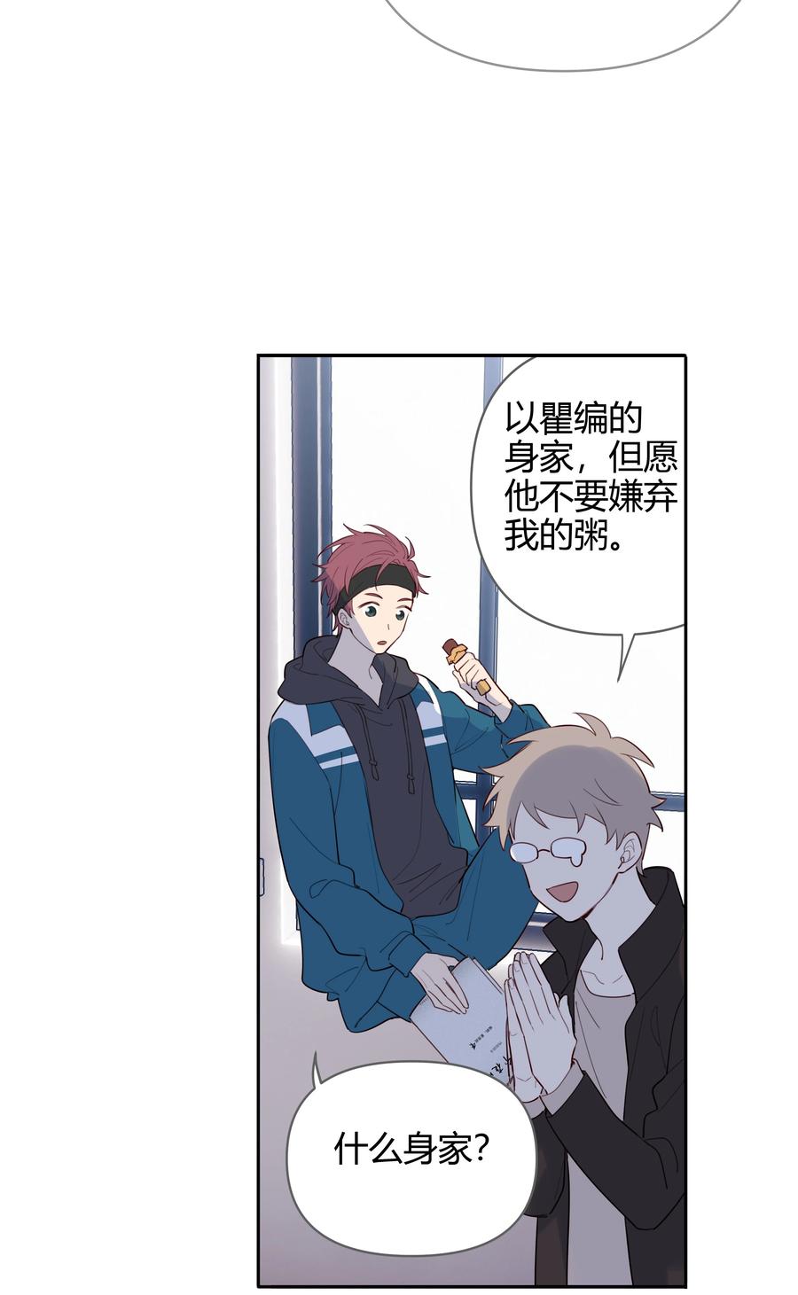 《跨界演员》013 我请您喝粥 第32页