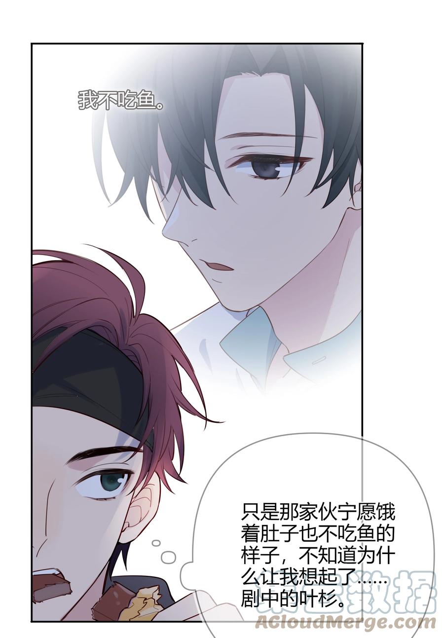 《跨界演员》013 我请您喝粥 第31页