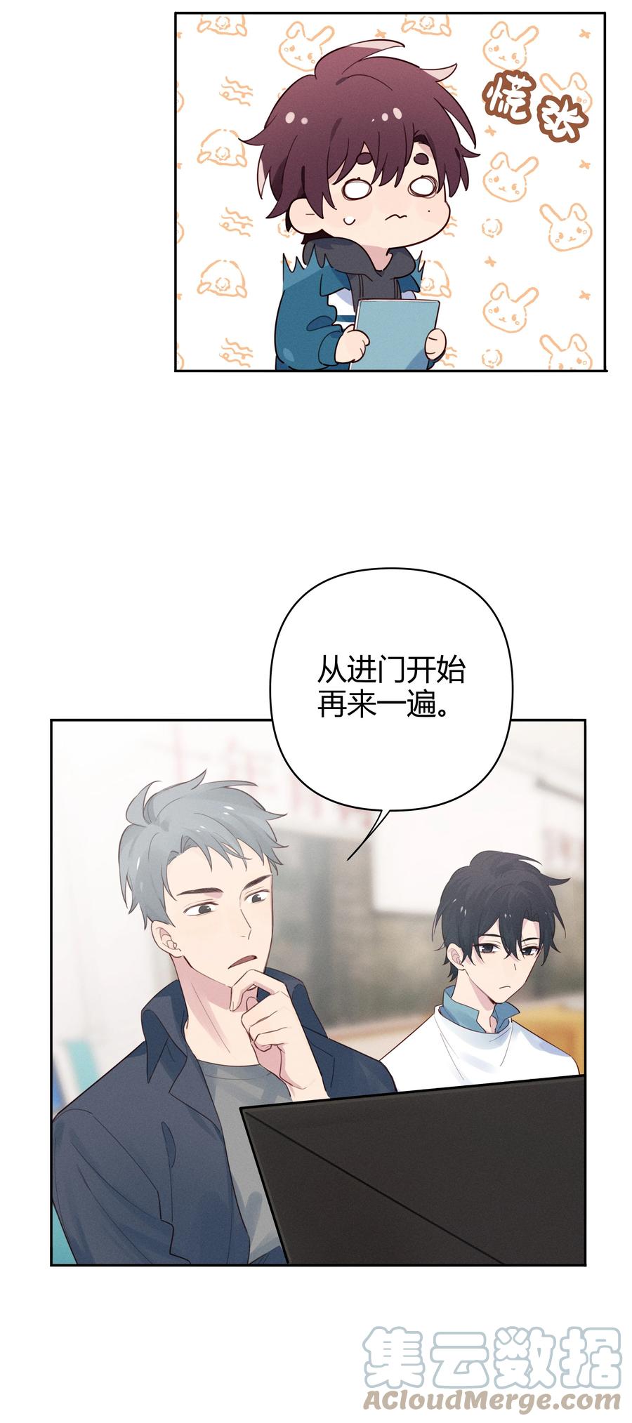 《跨界演员》014 你不是叶杉 第15页