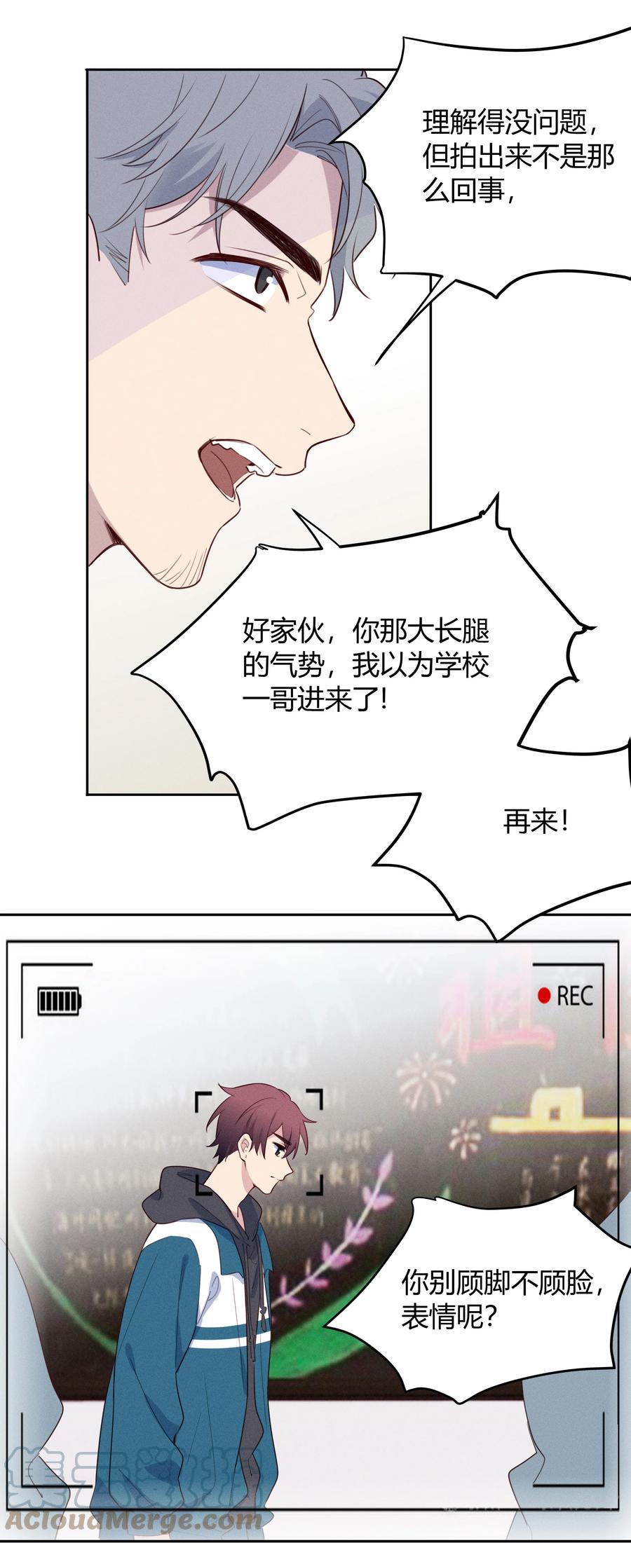 《跨界演员》014 你不是叶杉 第19页