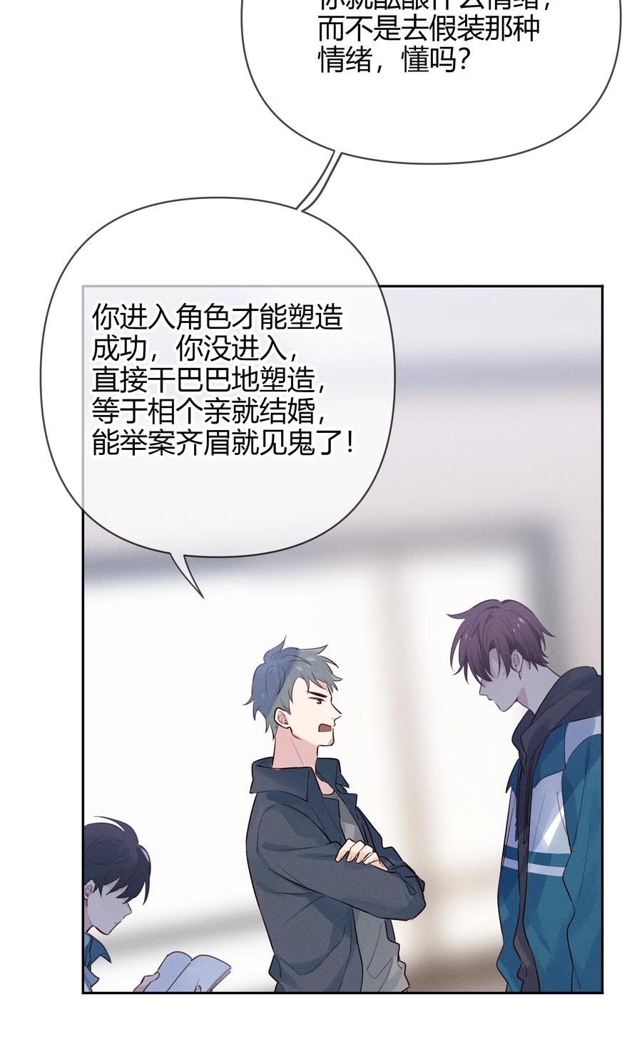 《跨界演员》014 你不是叶杉 第40页