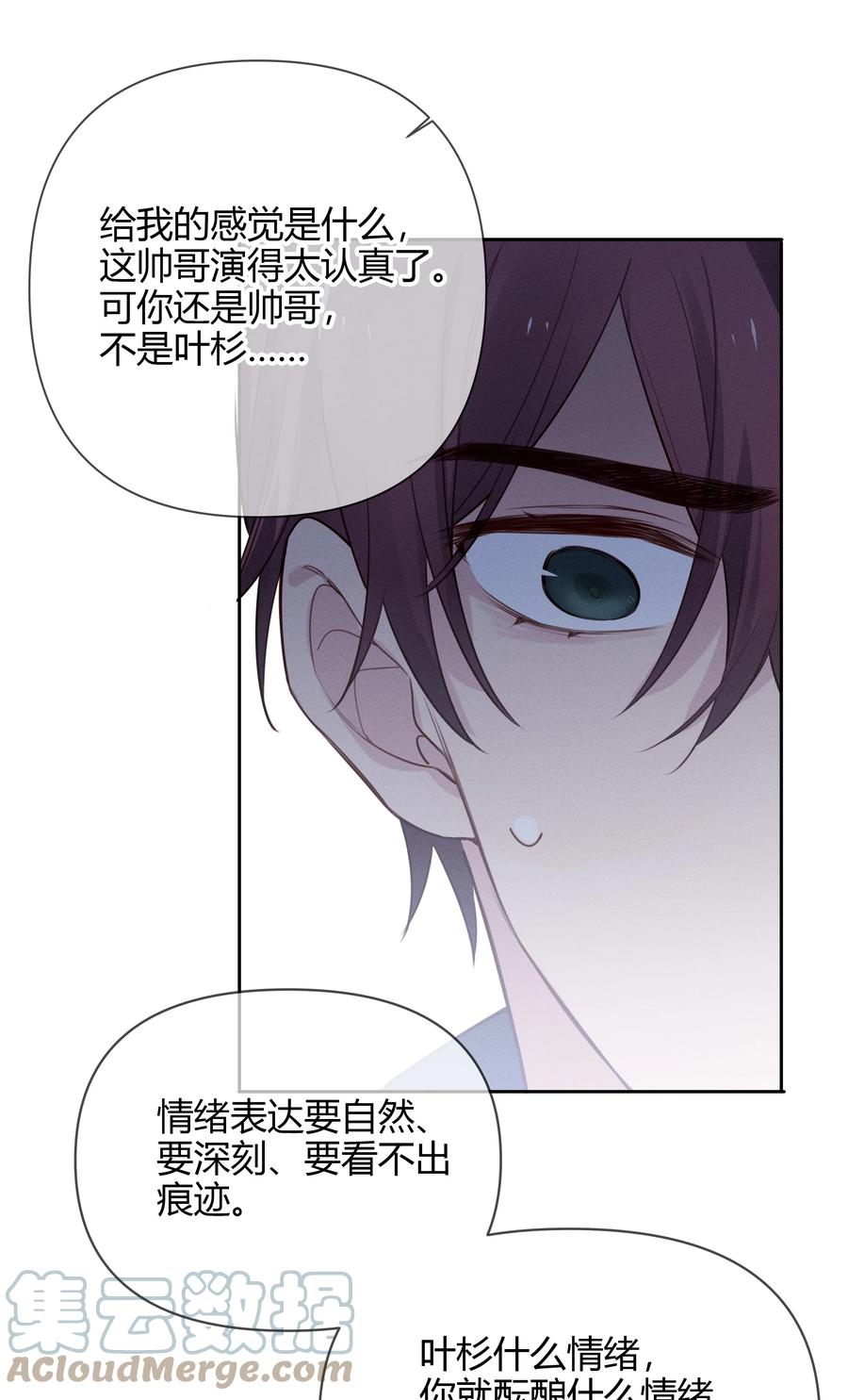 《跨界演员》014 你不是叶杉 第39页