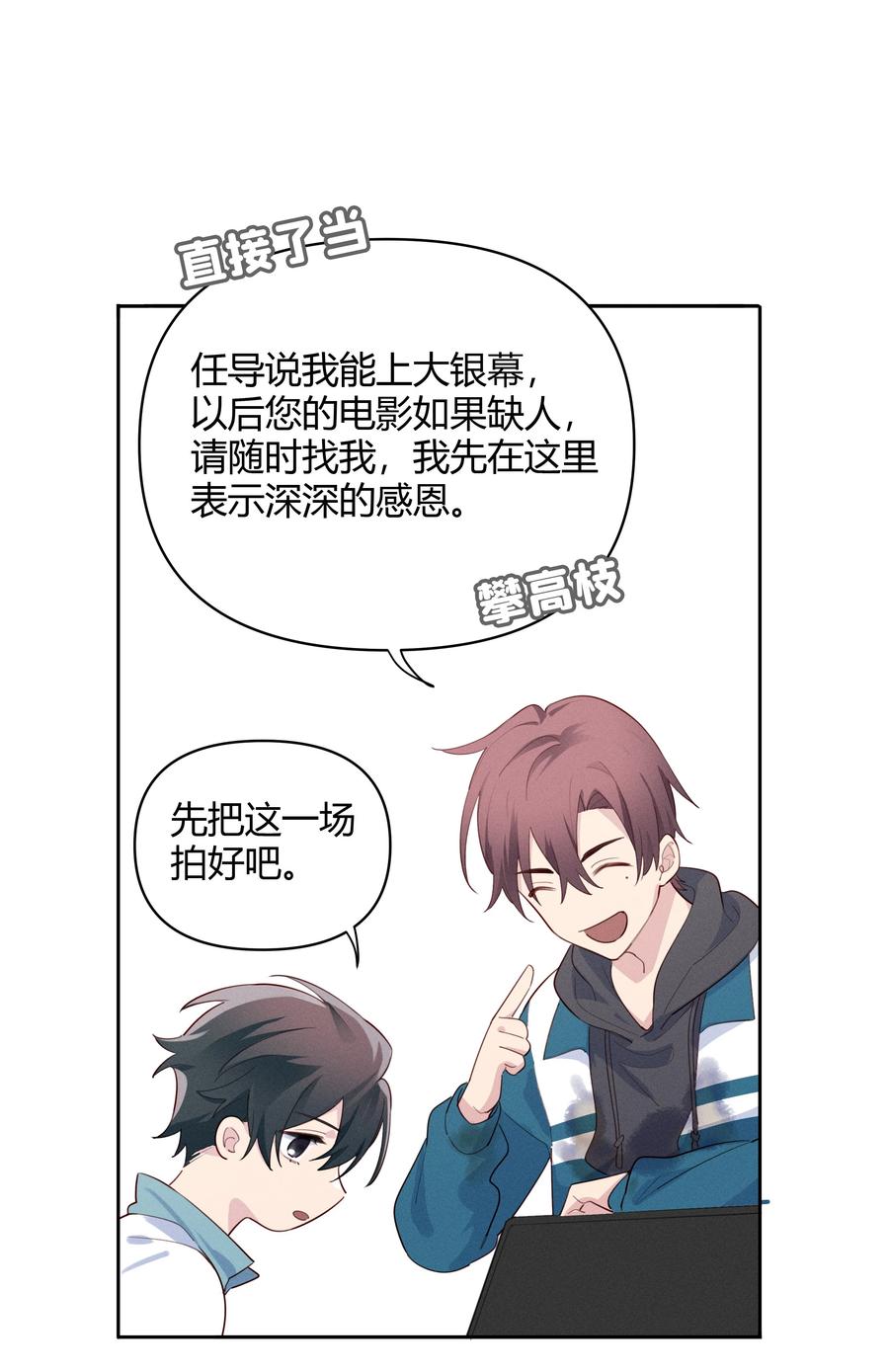 《跨界演员》014 你不是叶杉 第8页