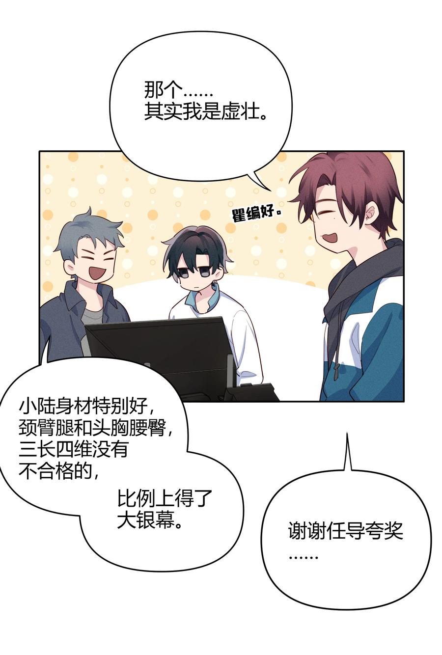 《跨界演员》014 你不是叶杉 第6页