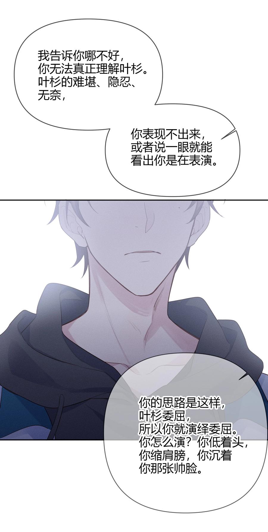 《跨界演员》014 你不是叶杉 第38页