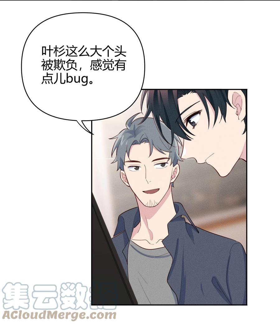 《跨界演员》014 你不是叶杉 第5页