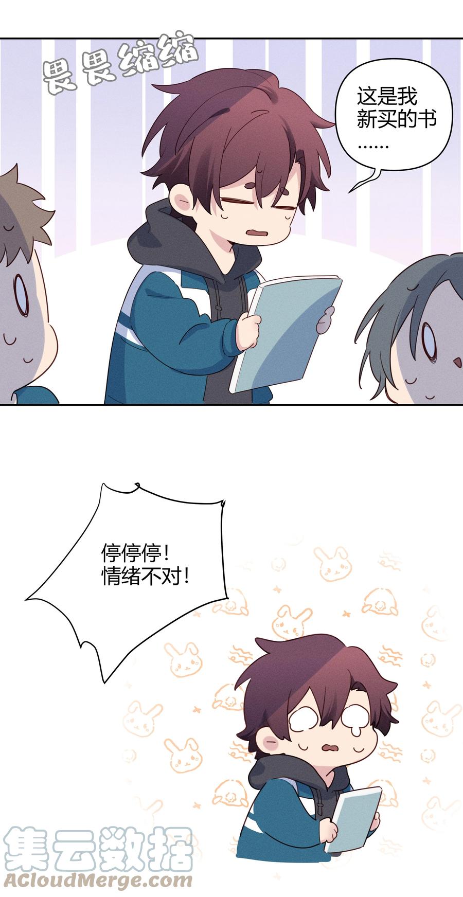 《跨界演员》014 你不是叶杉 第25页