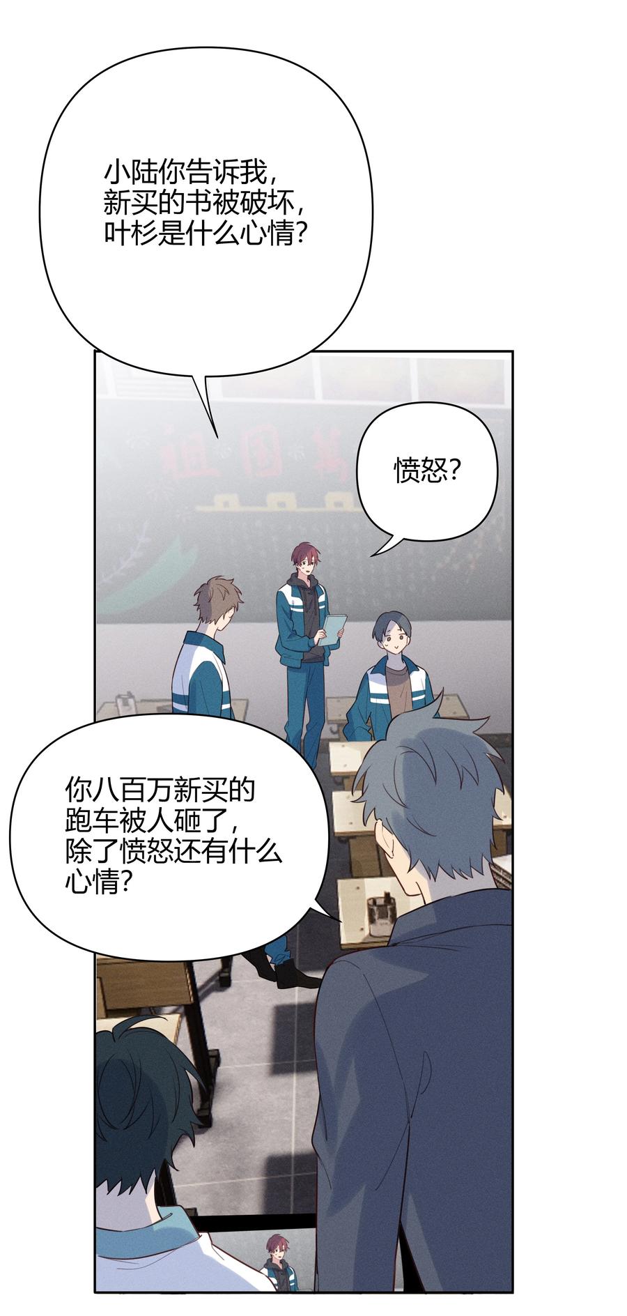 《跨界演员》014 你不是叶杉 第26页