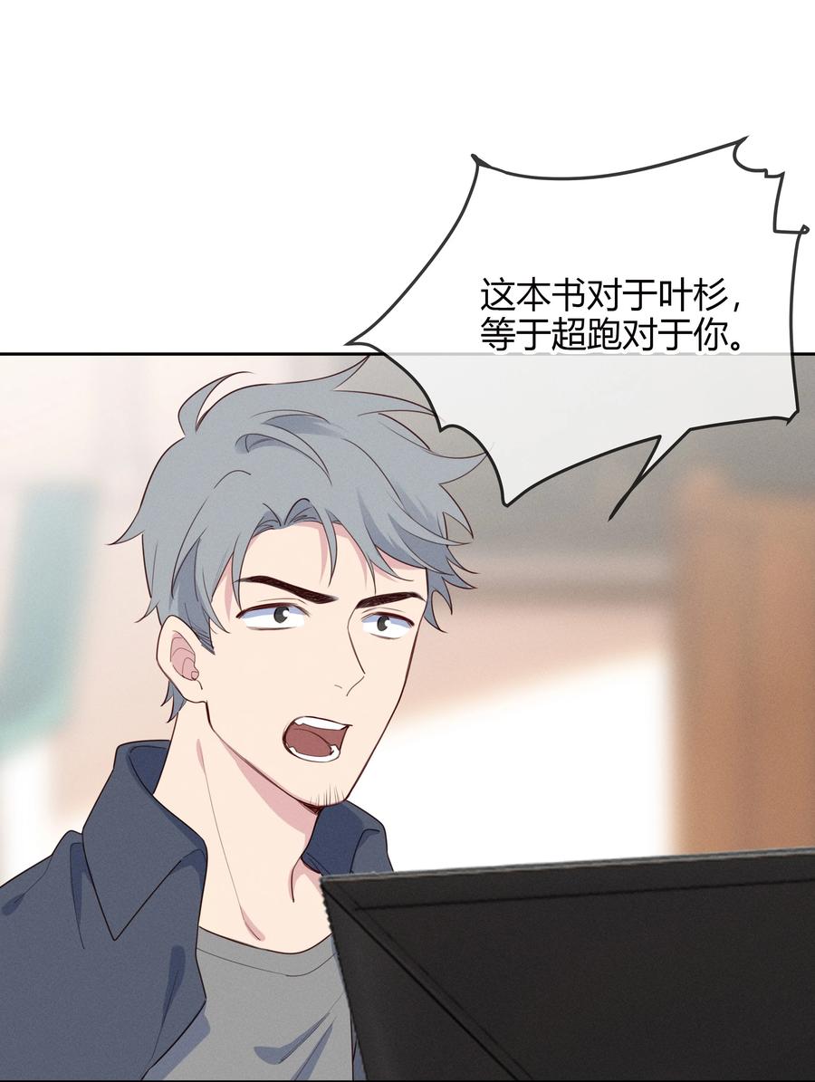 《跨界演员》014 你不是叶杉 第28页