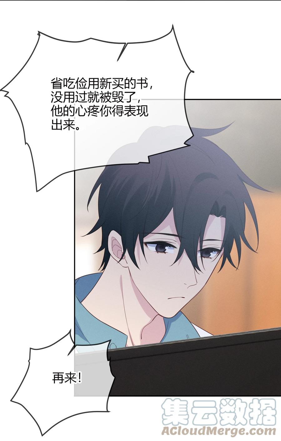 《跨界演员》014 你不是叶杉 第29页