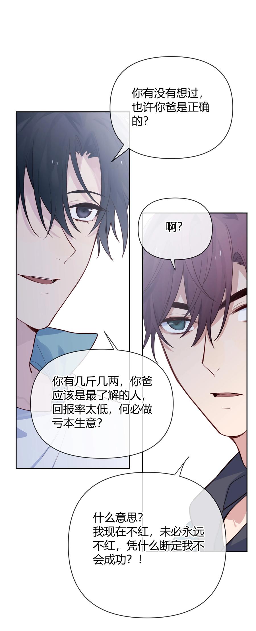 《跨界演员》015 我准你走了吗？ 第26页