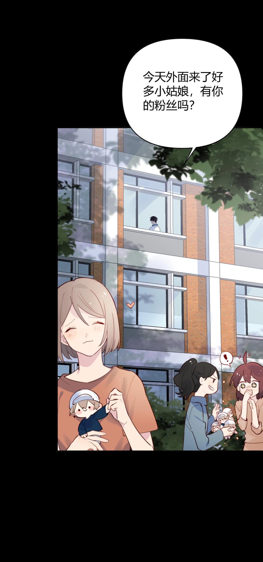 《跨界演员》015 我准你走了吗？ 第29页
