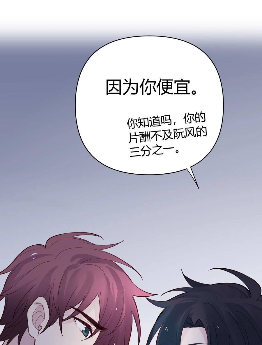 《跨界演员》015 我准你走了吗？ 第45页