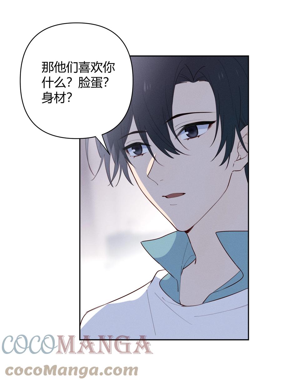 《跨界演员》015 我准你走了吗？ 第31页