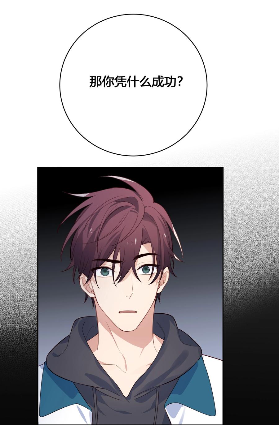《跨界演员》015 我准你走了吗？ 第27页