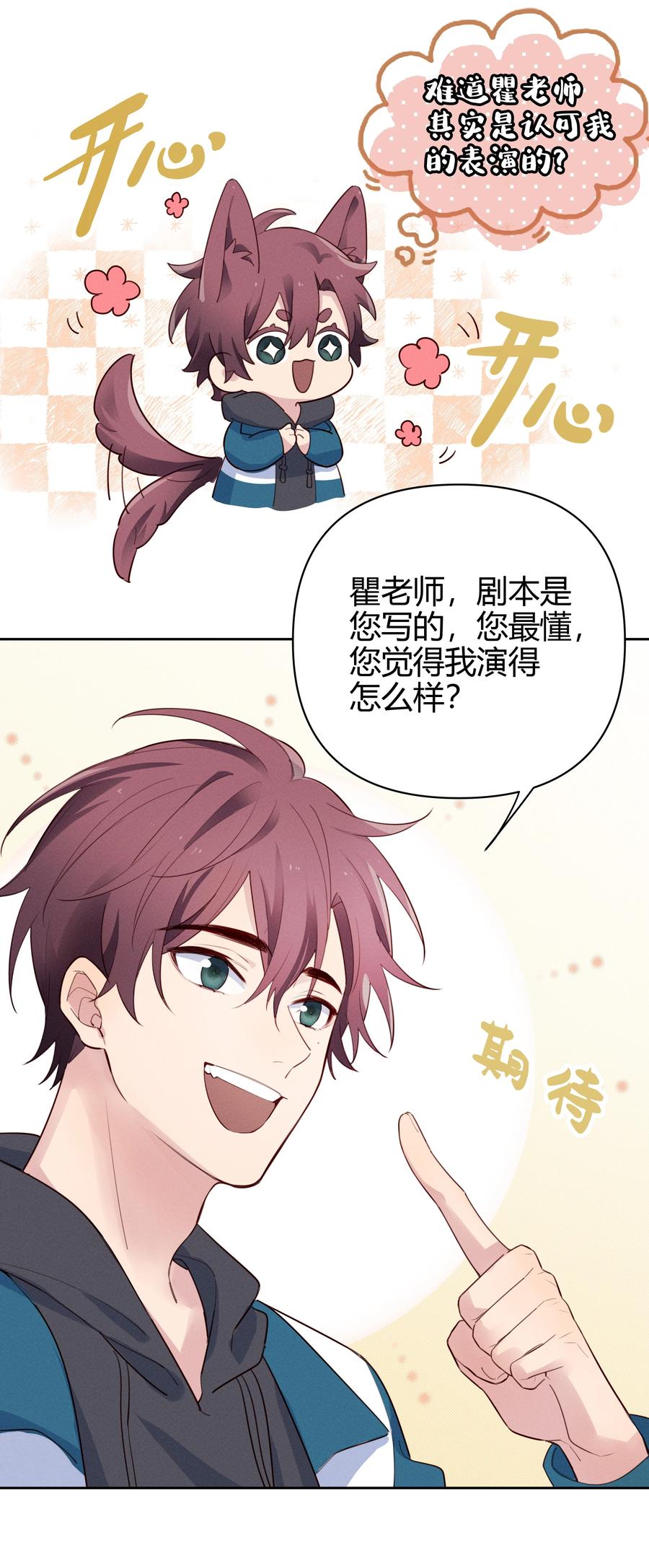 《跨界演员》015 我准你走了吗？ 第9页
