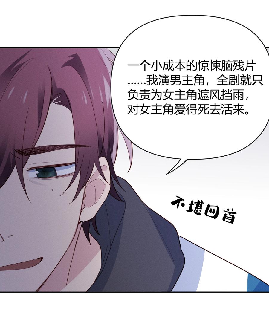 《跨界演员》015 我准你走了吗？ 第14页