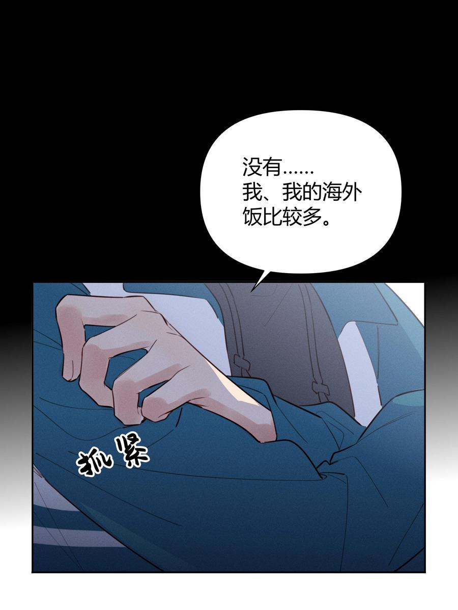 《跨界演员》015 我准你走了吗？ 第30页