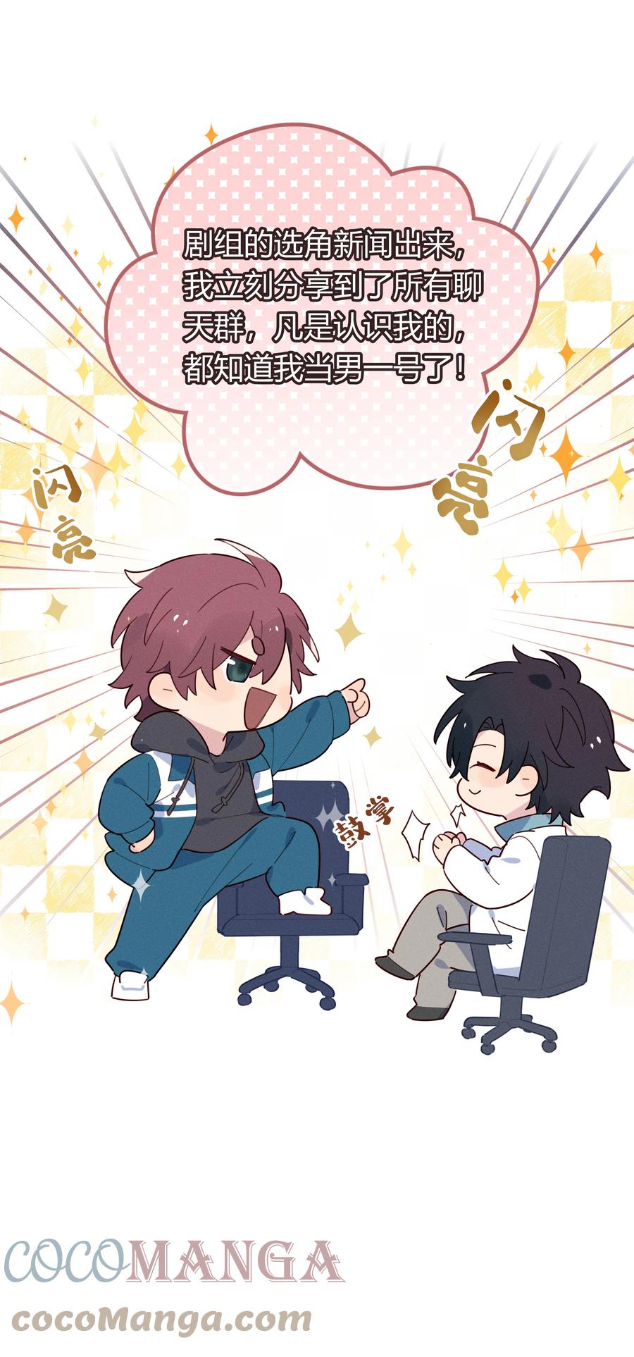 《跨界演员》015 我准你走了吗？ 第25页