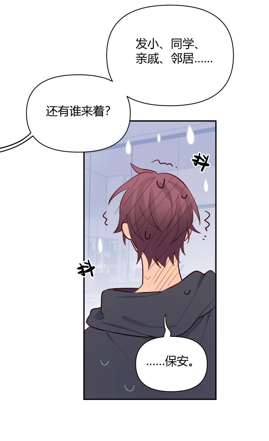 《跨界演员》015 我准你走了吗？ 第42页