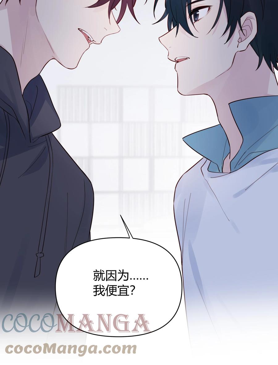 《跨界演员》015 我准你走了吗？ 第46页