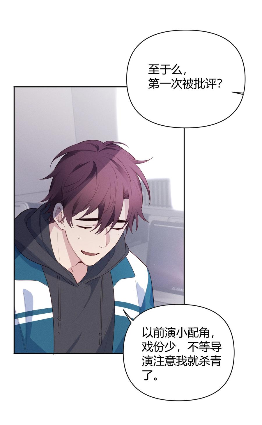 《跨界演员》015 我准你走了吗？ 第12页