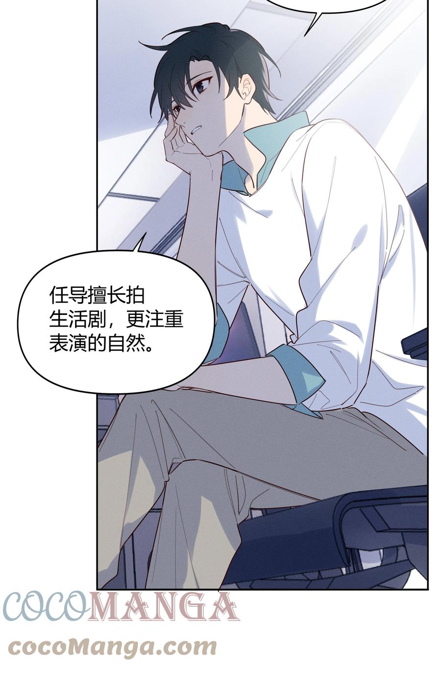 《跨界演员》015 我准你走了吗？ 第7页