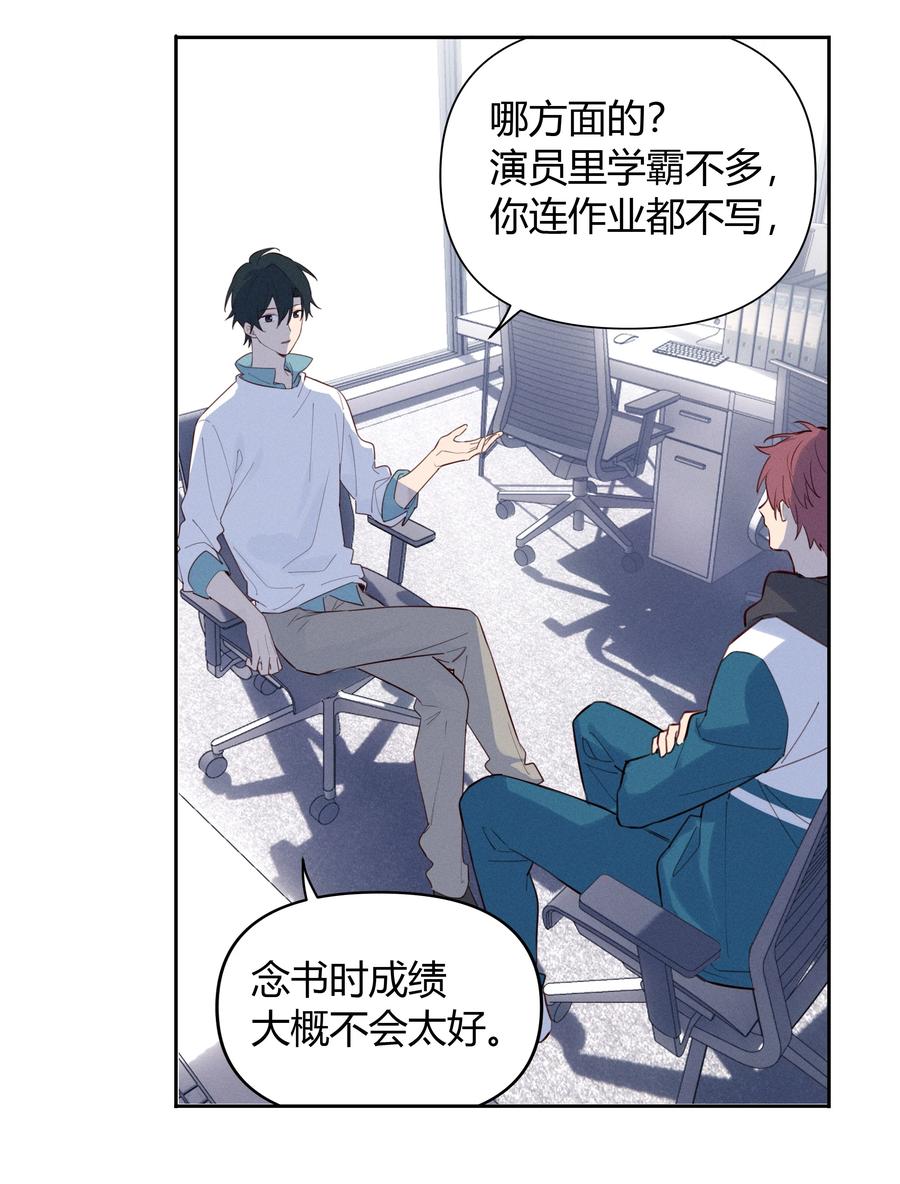 《跨界演员》015 我准你走了吗？ 第33页