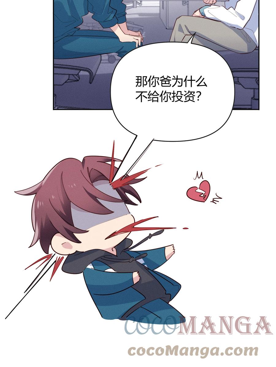 《跨界演员》015 我准你走了吗？ 第16页