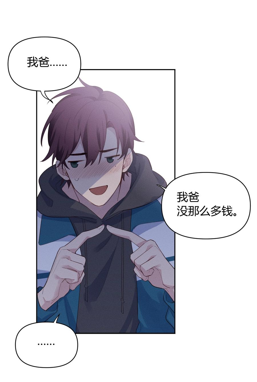 《跨界演员》015 我准你走了吗？ 第17页
