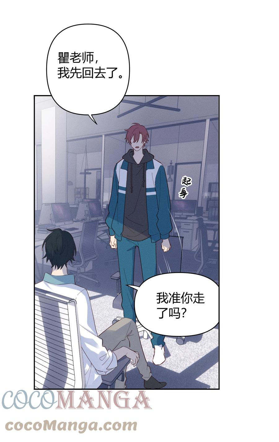 《跨界演员》015 我准你走了吗？ 第34页