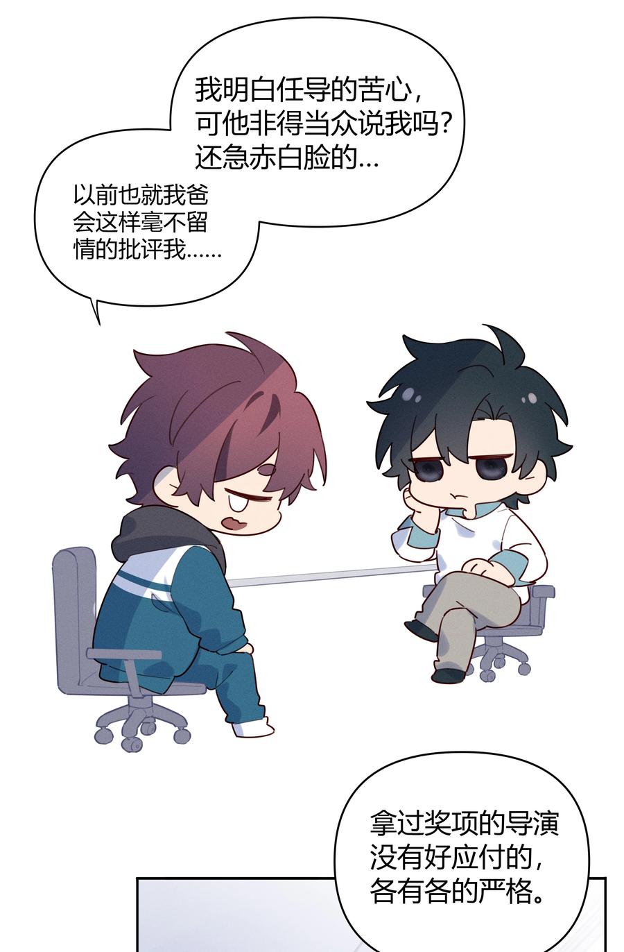 《跨界演员》015 我准你走了吗？ 第6页