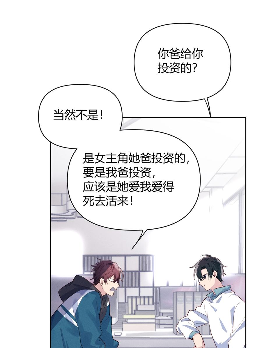 《跨界演员》015 我准你走了吗？ 第15页