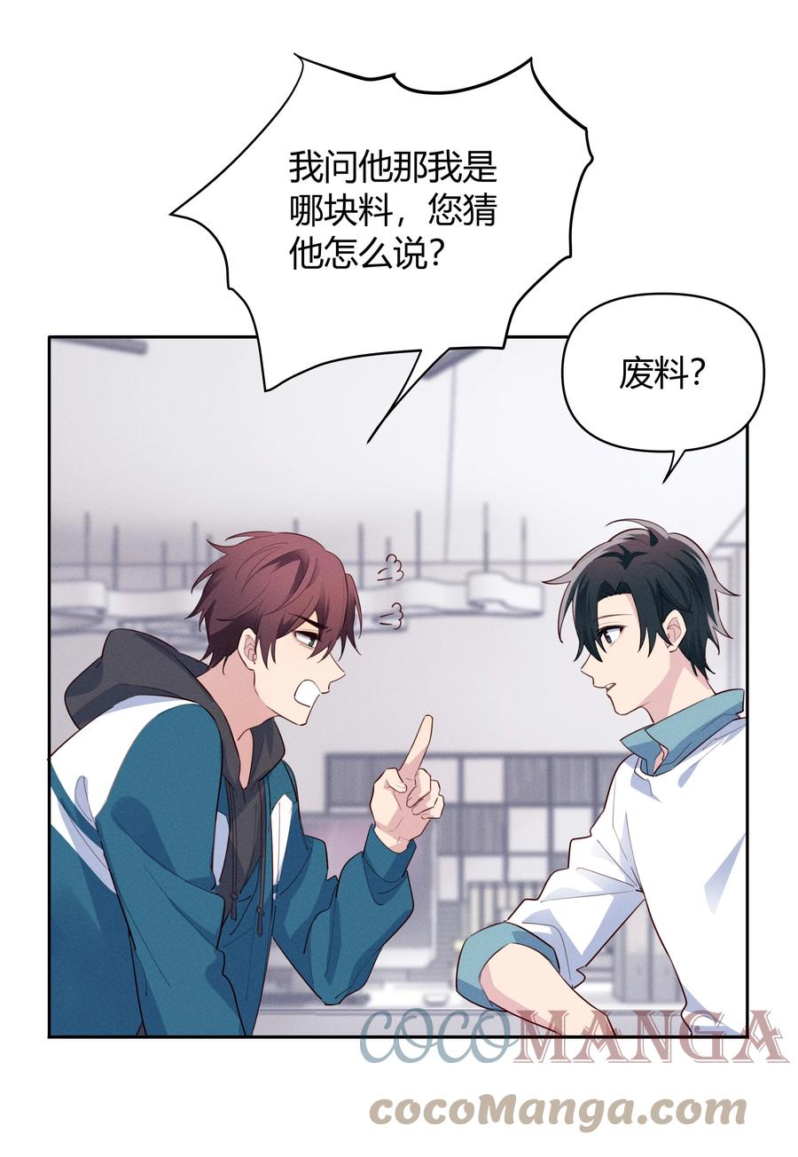 《跨界演员》015 我准你走了吗？ 第19页