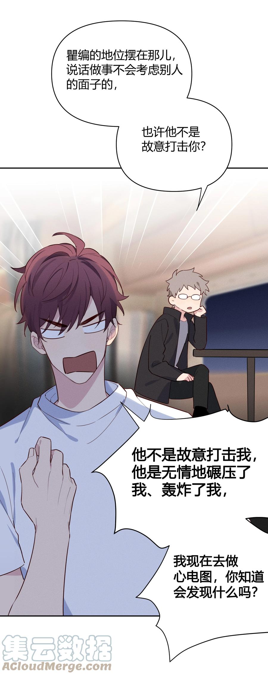 《跨界演员》016 我和他八字不合！ 第35页