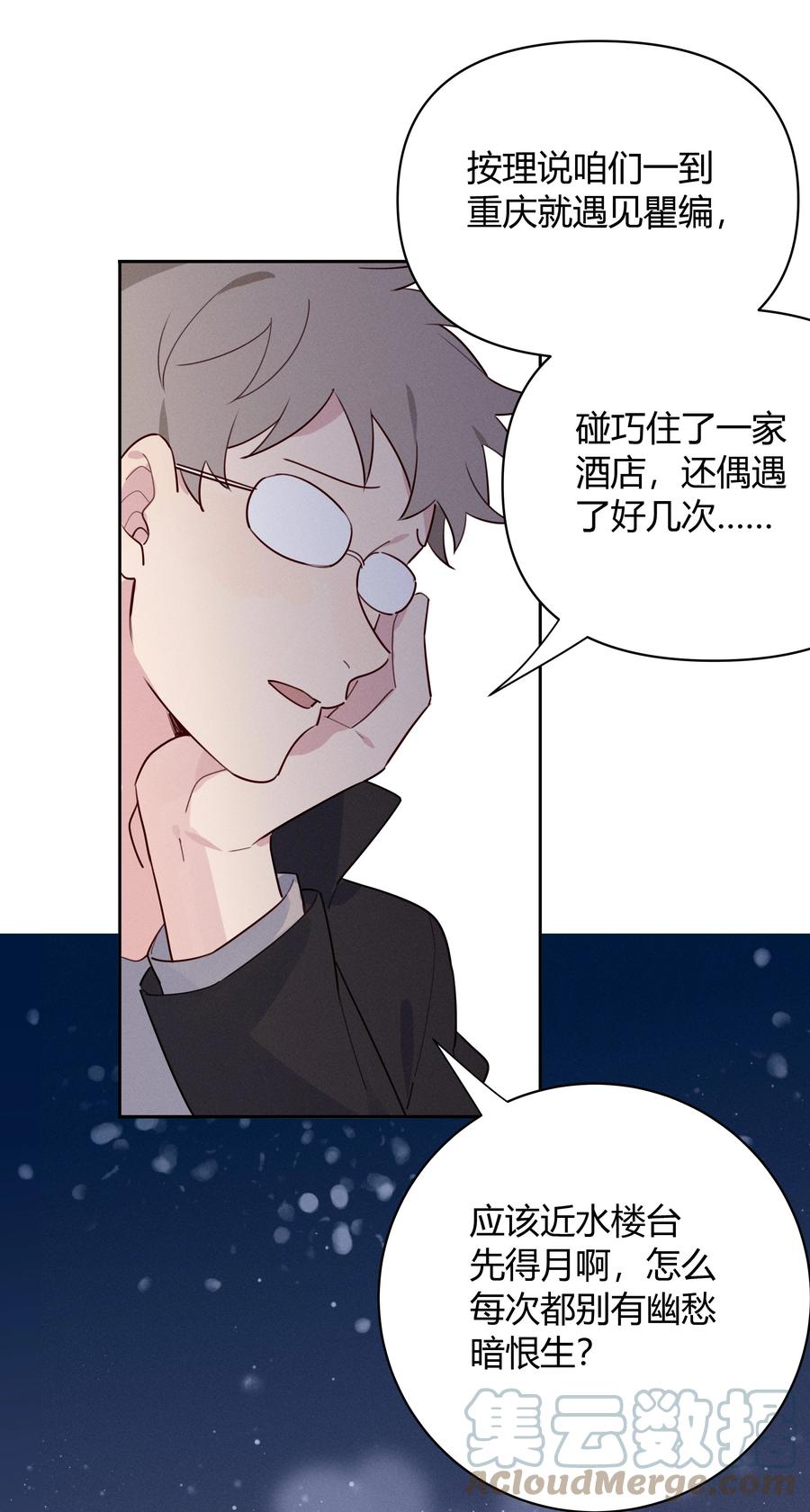 《跨界演员》016 我和他八字不合！ 第37页