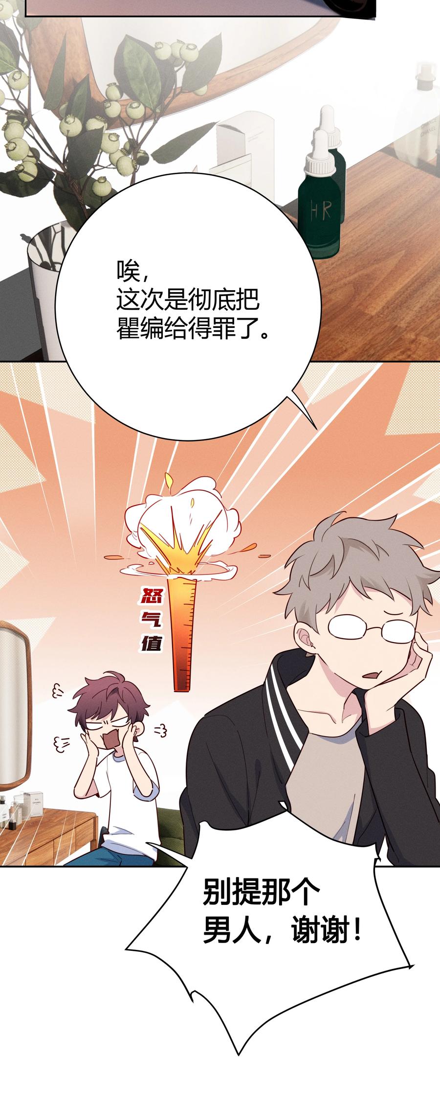 《跨界演员》016 我和他八字不合！ 第34页
