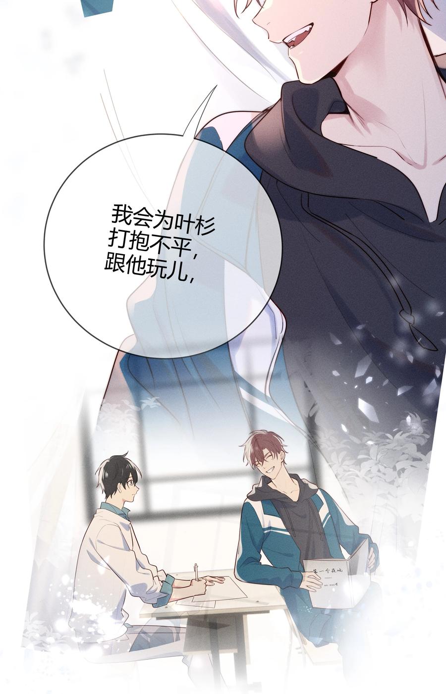 《跨界演员》016 我和他八字不合！ 第20页