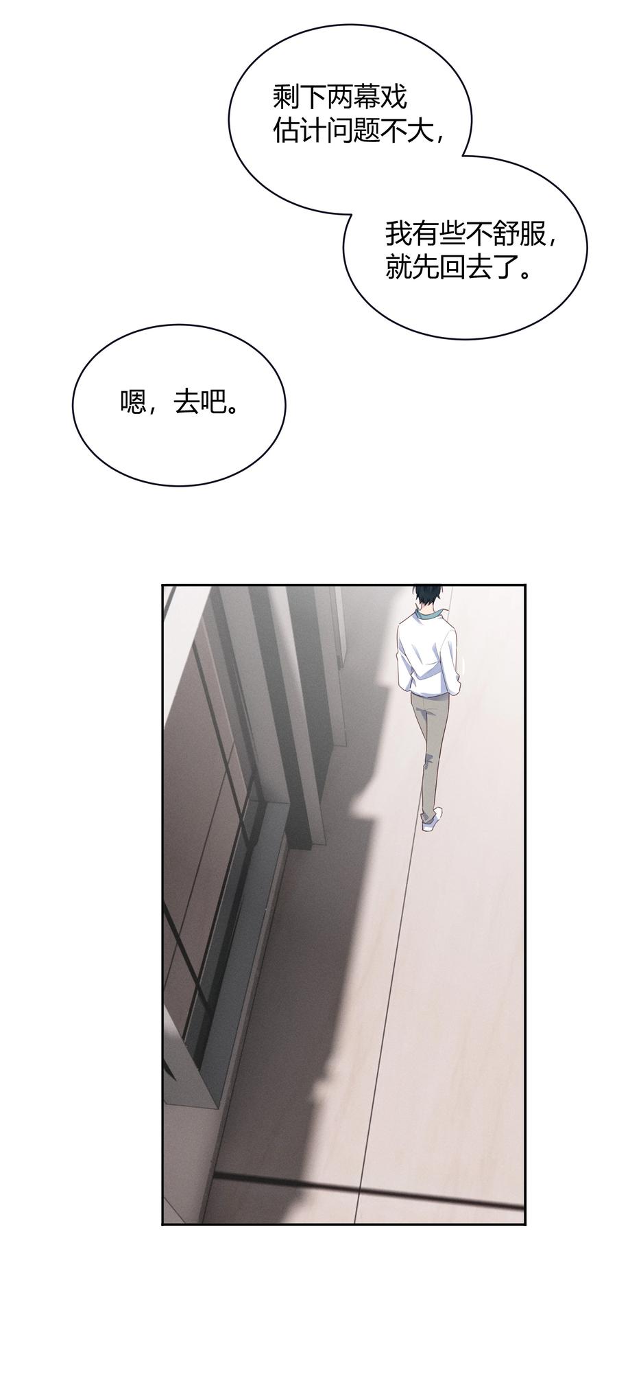 《跨界演员》016 我和他八字不合！ 第14页